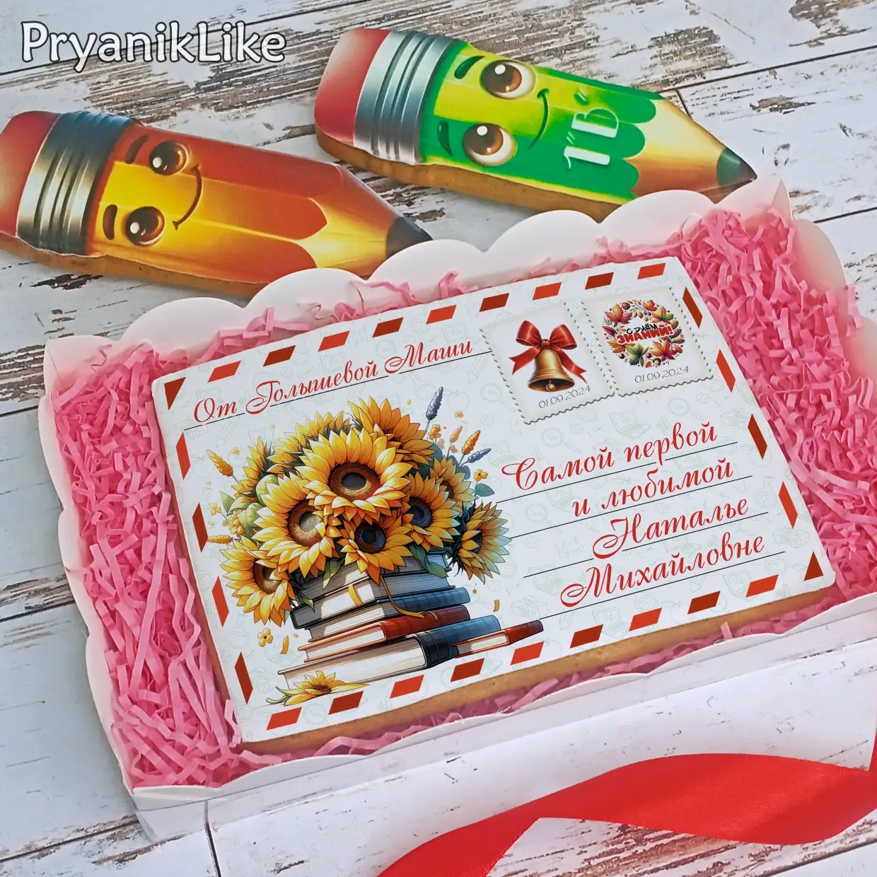 (2024) Письма к дню знаний